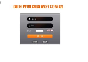 【ASP源码】ASP创业理财包直销分红系统源码（完美运营版）-觅源码网