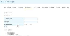 Discuz教程/Discuz! X3.2重置管理员账号的方法-觅源码网