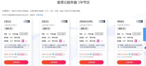 硅云香港云服务器会场：1核G仅需288元一年，三网直连线路，免备案-觅源码网