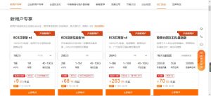 阿里云云服务器，精选特惠，新用户低至0.26折起，爆款免费试用3个月-觅源码网
