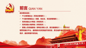 智慧党建云平台v4.0.5-觅源码网