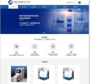 (自适应手机端)蓝色响应式精密仪器网站pbootcms模板-HTML5仪器仪表网站源码下载-觅源码网