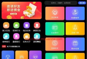【修复版】价值1500的全新UI众人帮任务帮PHP源码/悬赏任务抖音快手头条点赞源码/带三级分销可封装小程序-觅源码网