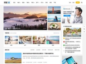 博客X V1.3.1去授权版/wordPress自适应个人博客主题模板-觅源码网