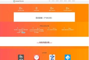 2019全新UI-APP分发系统网站源码开源版/对接了码支付-觅源码网