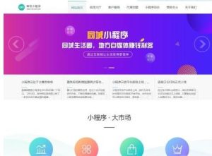 微信小程序开发代理展示销售网站源码（手机同步）产品介绍/织梦模板-觅源码网