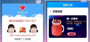 免费源码/PHP简洁美观轻量级秀恩爱网站源码-觅源码网