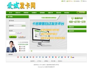 爱发PHP自动发卡程序6.2（企业版)-觅源码网