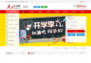 佐优家教平台源码/thinkphp内核家教网站源码/可封装成APP-觅源码网