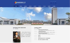 蓝色简洁响应式外国语大学学校学院教育网站源码/自适应手机端/ThinkPHP5内核-觅源码网