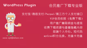 wordPress收费下载插件Erphpdown v13.11（最新版本 2021.12.30）-觅源码网