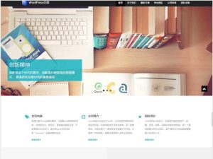 已测企业主题/Wordpress花园大气保蓝色企业主题-觅源码网