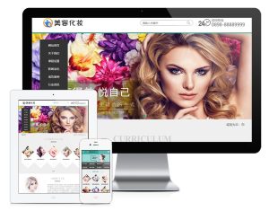 易优CMS/美容化妆减肥类网站/美容护肤类企业网站源码-觅源码网