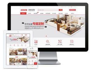 易优CMS/高端全屋实木定制类网站模板/家具家居类企业网站模板-觅源码网