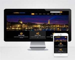 (自适应手机端)响应式LED显示屏网站源码 黑色户外广告屏pbootcms网站模板-觅源码网