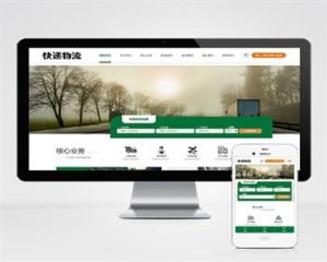 (自适应手机端)HTML5简繁字体绿色宽屏物流运输类网站源码 响应式大气快递货运网站pbootcms模板-觅源码网
