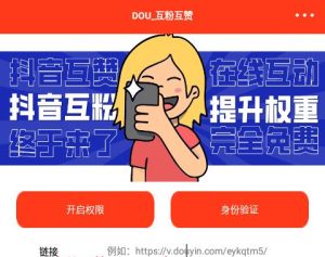 抖音互关源码 E4A源码含数据库后台程序搭建可用-觅源码网