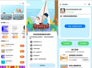 新款趣味测试小程序源码-觅源码网