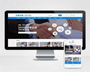 (PC+WAP)公司注册财务会计类网站pbootcms模板 蓝色律师公证网站源码下载-觅源码网