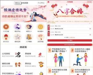 2021年全新付费算命测算源码 八字星座姻缘起名塔罗牌源码修复完整版 可运营-觅源码网