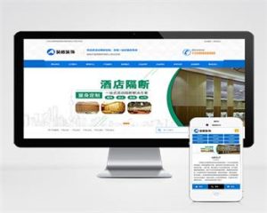 （PC+WAP）活动隔断装修装饰类网站pbootcms模板 蓝色低碳环保隔断板网站源码下载-觅源码网