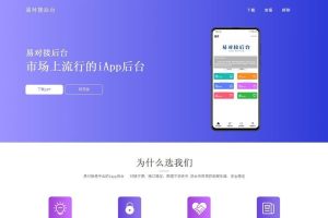 全开源iApp后台带PHP文件源码-觅源码网