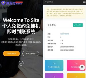 源支付3.1版本全开源版+店员监控软件+手机监控APP源码-觅源码网