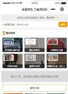 强大新UI装逼神器微信小程序源码/多模板支持多种流量主模式/站长亲测-觅源码网