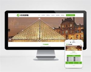 (自适应手机端)响应式绿色灯具LED光源电灯照明pbootcms模板-觅源码网