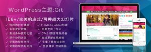 免费主题/Git主题/Wordpress响应式CMS主题模板-觅源码网