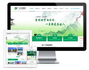 EyouCMS内核殡葬墓地行业类网站模板-觅源码网