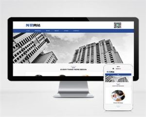 (自适应手机端)响应式英文外贸企业pbootcms模板 蓝色高端企业通用外贸网站模板-觅源码网