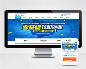 （自适应手机端）响应式在线教育培训机构类网站pbootcms模板整站带数据-觅源码网