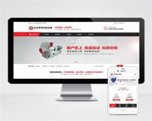 （PC+WAP）营销型压缩机离心风机pbootcms模板 红色机械设备网站源码-觅源码网
