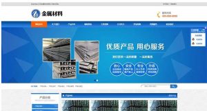 (PC+WAP)蓝色金属钢材板材加工类pbootcms网站源码-觅源码网
