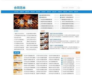 (自适应手机端)文章合同范文类pbootcms网站模板-觅源码网