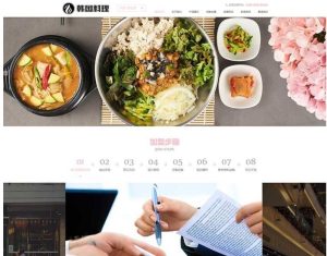(自适应手机端)HTML5韩国料理加盟类pbootcm网站模板-觅源码网
