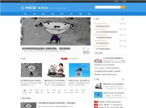 (PC+WAP)电商资讯信息咨询类网站pbootcms模板-觅源码网