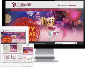 易优节日礼品首饰网站源码 v1.6.0-觅源码网