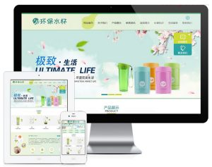 环保塑料水杯纸杯类网站模板-易优CMS-觅源码网