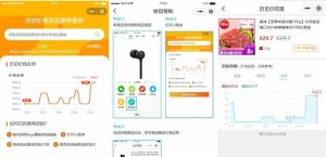 双十一淘宝查历史最低价流量主小程序源码-觅源码网