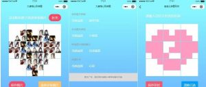 九宫格心形拼图小程序源码-带流量主-觅源码网