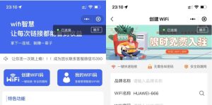 最新thinkphp内核wifi大师小程序独立版3.0.8-觅源码网