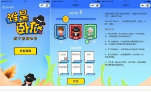 云开发的谁是卧底线下小游戏源码-觅源码网