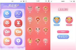 星座运势周公解梦类微信小程序源码-觅源码网
