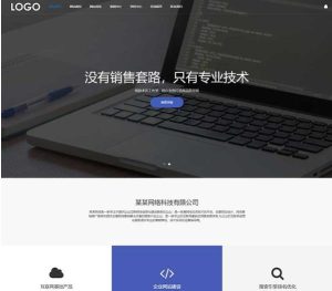 (自适应手机端)SEO优化网络建站公司网站源码 pbootcms网站建设网络科技类模板-觅源码网