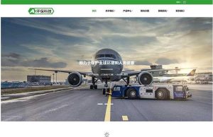 (自适应手机端)简繁绿色HTML5响应式环保科技公司网站源码 环保设备pbootcms模板-觅源码网