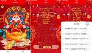 2023新年送祝福微信小程序源码-觅源码网