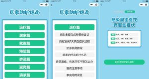 居民居家防疫健康手册微信小程序源码-觅源码网