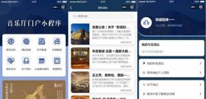 影剧院音乐厅微信小程序源码-附部署教程-觅源码网